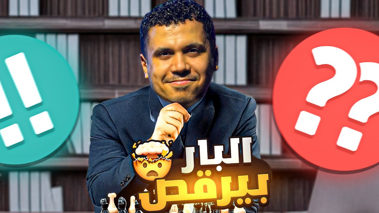 العيان واالميت | بار التقييم بيرقص !!