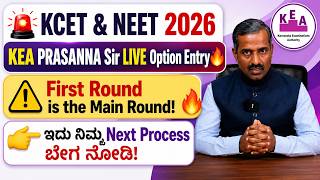 🚨KCET & NEET 2026 KEA PRASANNA Sir LIVE Option Entry🔥| First Round All Info |Seat Allotment Kannada✅