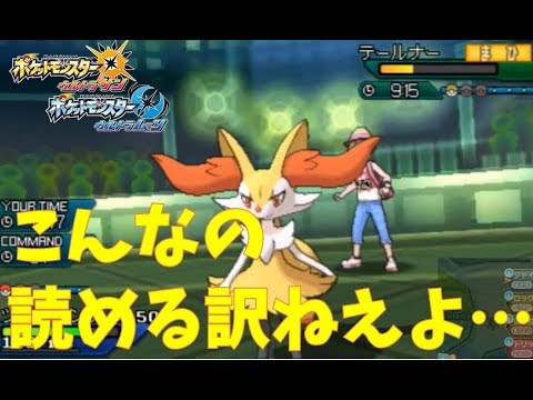 レートで頭おかしい変態テールナー使いにボコボコにされた男 ポケモンusmマイナーレート実況 ウルトラサン ムーン Youtube