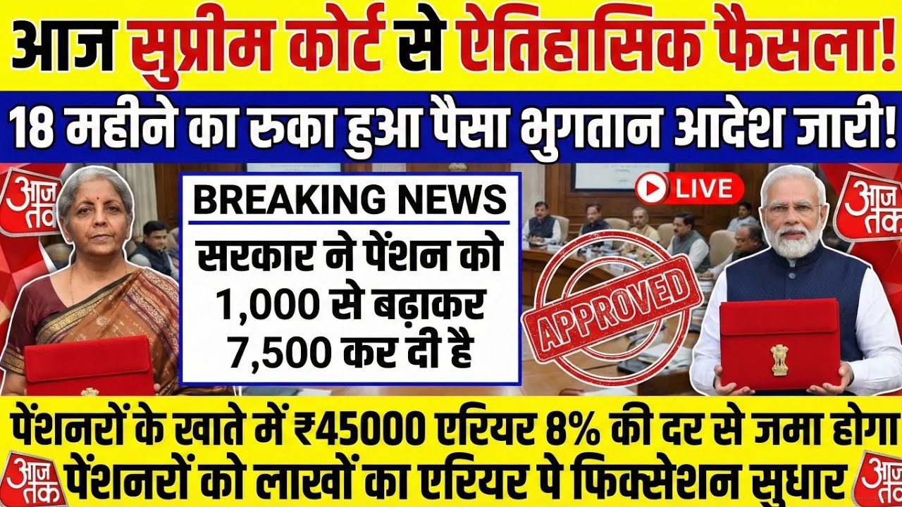 पेंशनर्स के लिए बड़ी खबर | EPFO EPS Pension Update Today | EPS 95 Latest News