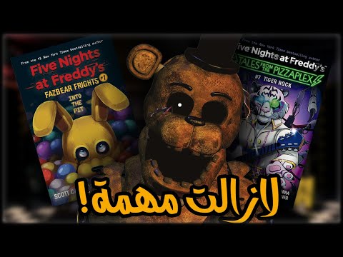 هل كتب فناف لازالت مهمة؟ - السبب الحقيقي وراء تعقيد القصة!