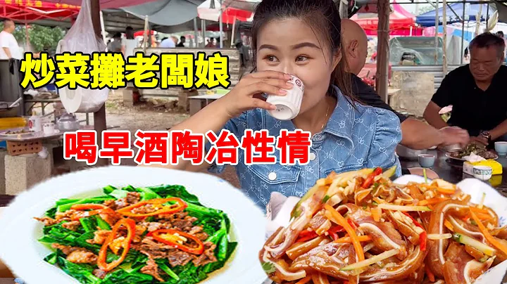 炒菜攤老闆娘一個人喝悶酒，陪著肉一大瓶下肚，直言早酒就是快樂【李哥遇見人間煙火】 - 天天要聞