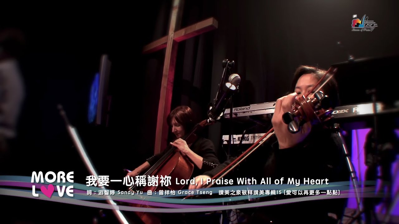 【我要一心稱謝祢 Lord, I Praise with All of My Heart】現場敬拜MV (Live Worship MV) - 讚美之泉敬拜讚美 (15)