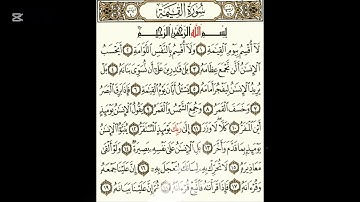 سورة القيامة 