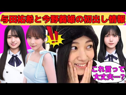 【川端晃菜】与田祐希と今野義雄の初出し情報を話す川端晃菜/瀬戸口心月も知らなかった増田三莉音が由来の「なぜたち」/久保史緒里と仲良くなりたいひーつん/文字起こし(乃木坂46・のぎおび)
