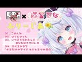 【猫宮るな / ふりーじあ 】ミニアルバム全曲紹介トレーラー🤍✨