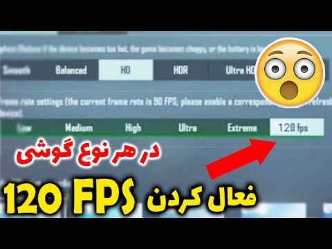 تصویری: نحوه ساخت .fps