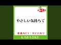 やさしい気持ちで カラオケ 原曲歌手 Superfly