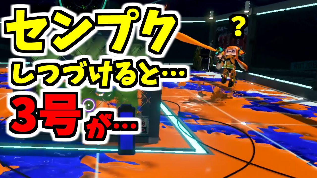 Splatoon 2] If you continue to use the 