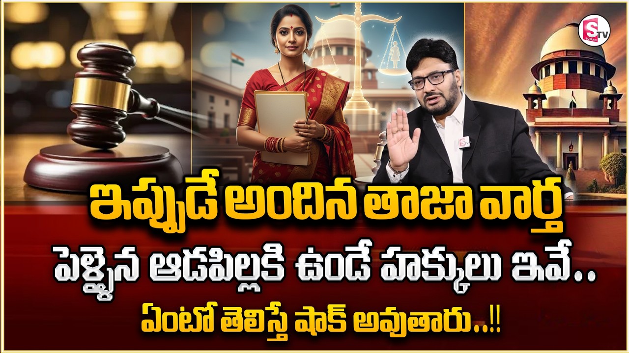 Advocate Shashikanth : Every Indian married woman Rights | l Legal Advice | Latest Update | #law
