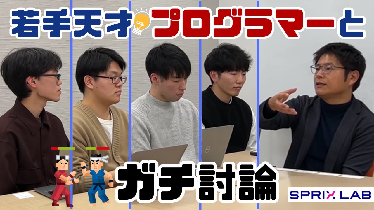 若手天才プログラマーに直撃取材】仕事のやりがい・将来の野望を聞いて