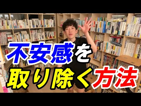 朝起きるといつも不安・・・　　　不安感を取り除く方法　【DaiGoさん切り抜き】