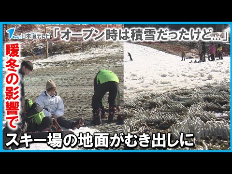 【暖冬で雪不足のスキー場】人工雪でどうにか営業中・・・　「少しでも長い時間滑れるように人工雪を駆使してゲレンデを維持していきたい」　島根県飯南町
