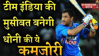 वर्ल्ड कप में अपने प्रदर्शन को लेकर सवालों में क्यों हैं धोनी INDIA NEWS VIRAL