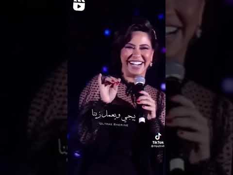 كلها غيرانه منناا شرين عبد الوهاب
