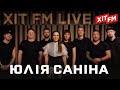 ЮЛІЯ САНІНА - нове звучання головних хітів The HARDKISS | ХIT FM Live - Special Kiss