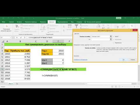 КАК СУММИРОВАТЬ ДИАПАЗОН ПО ВЫБОРУ ИСПОЛЬЗУЯ СУММ+ДВССЫЛ+ПОИСКПОЗ В EXCEL
