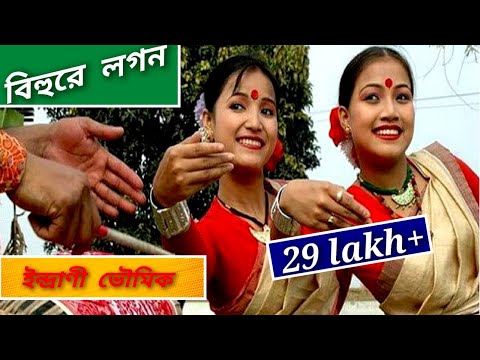 Bihure E Logon Madhur E Logon( FOLK)INDRANI BHAUMIK