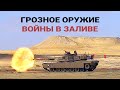 М1 Абрамс - основной боевой танк армии США