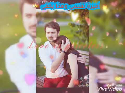 ولا ايه ولا ليه انا هبقى اللي انت تقولي عليه يالهووي علي جمال الاغنيه