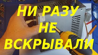 Загадка блока питания , ни разу не вскрывался , CODEGEN - 250W - 2003 год .