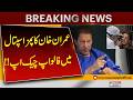 Imran Khan's follow-up check-up at PIMS Hospital | Breaking news
