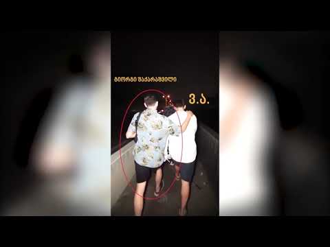 როგორ მოკლეს გიორგი შაქარაშვილი - პროკურატურის მასალა