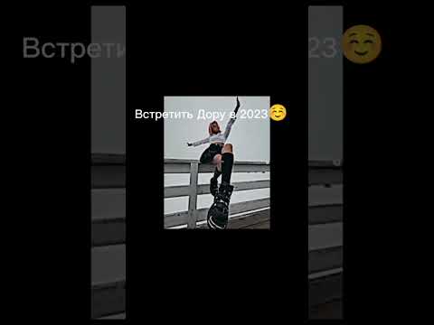 Дора☠️
