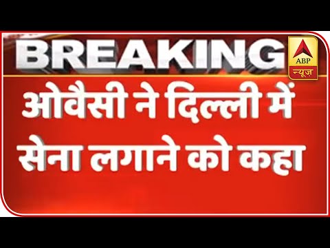 Delhi | "Deploy Army, Cops Have Abdicated Their Duty," Tweets Owaisi | ABP News
