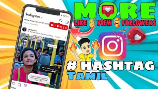 How to use Instagram hashtag in Tamil | Instagram hashtag| more like and views and followers tamil screenshot 1