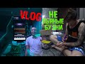 VLOG: неПЬЯНЫЕ БУДНИ - УКРАЛИ СИРЕНЬ НА САМОКАТЕ, РЕМОНТ, RGB КОМНАТА