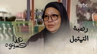 الراحلة انتصار الشراح تتحدث عن رهبة التمثيل أمام عبدالحسين عبدالرضا