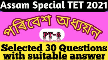 EVS MCQs FOR ASSAM SPECIAL TET, 2021
