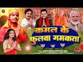      dhananjay lal yadav  khushi kakkar  election song 2024