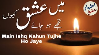 Ishq Kahoon Tujhe Ho Jaye || Urdu Ghazal || Izhaar e Ishq