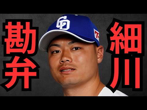 7/31 巨人対中日】今季1のクソ試合！！！細川に同点HR被弾したの