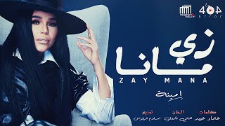 امينة - زي مانا / Amina - Zay Mana [Official Video]