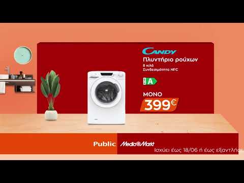 Κάνε δικές σου τώρα όλες τις οικιακές συσκευές candy με δωροεπιταγή έως 200€