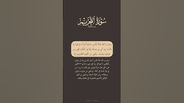 تدبر القرآن | سورة التحريم من 11 الى 12 | ياسر الدوسري