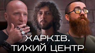 Харків. Тихий центр: документальний фільм про молодь, яка посилює патріотичний вайб міста