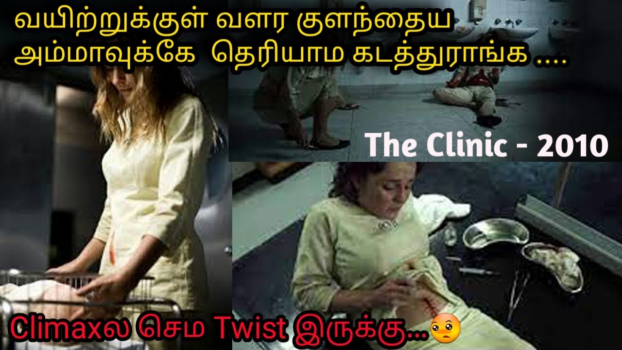 Download The clinic -2010 | Hollywood movie review & story in tamil | Rey Review Time.