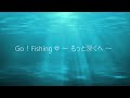 【声劇】「Go!Fishing ♡〜もっと深くへ〜」yaya
