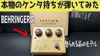 Behringer Centaur Overdrive ベリンガー ケンタウルス BEHRINGER ( ベリンガー ) CENTAUR OVERDRIVE 送料無料 | サウンドハウス