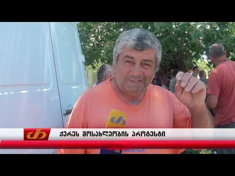 ქერეს მოსახლეობის პროტესტი
