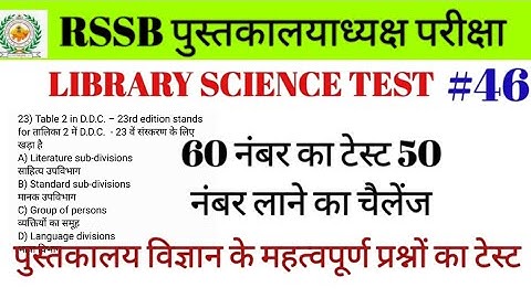 LIBRARIAN ONLINE TEST IMPORTANT QUESTIONS | LIBRARY SCIENCE IMPORTANT QUESTIONS| RSMSSB/DSSSB #46