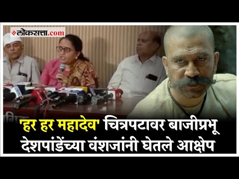 "समुद्र, पत्र, भावांचं भांडण अन्..." चित्रपटातील अनेक दृश्य खटकत असल्याचं बाजीप्रभूच्या वंशजांचं मत