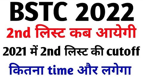 Bstc second list 2023// bstc college allotment 2023// bstc2022 //bstc upward movement result //