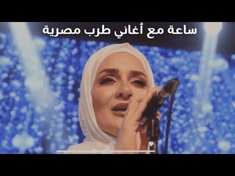 ساعة طرب عبد الحليم حافظ وردة أم كلثوم عزيزة جلال شادية محمد منير