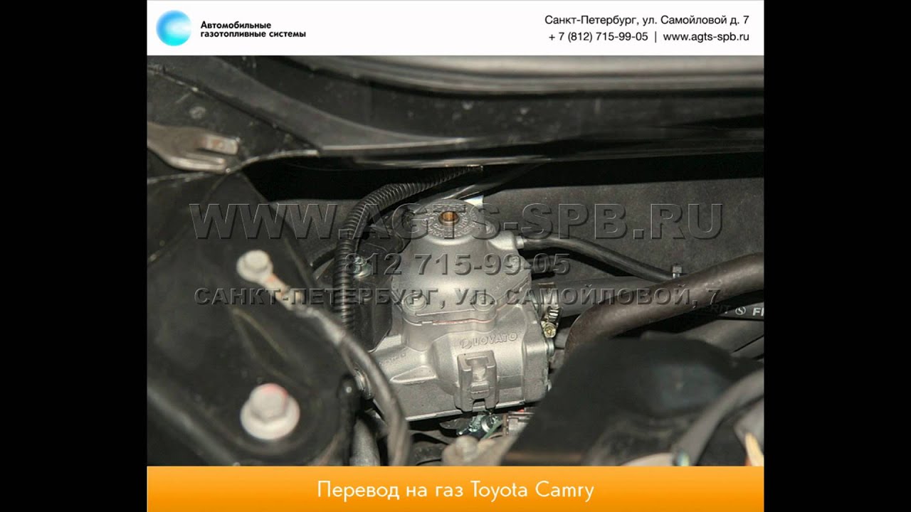 Перевод на газ Toyota Camry VI 2,4 v4 19.05.12 - YouTube