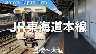 鉄道車窓旅 JR東海道本線特別快速 大垣行 豊橋〜大垣 2022/12 左側車窓